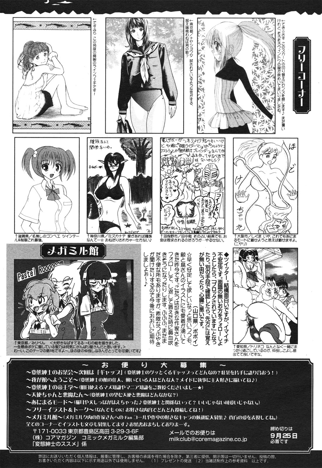 コミックメガミルク 2010年10月号 Vol.04