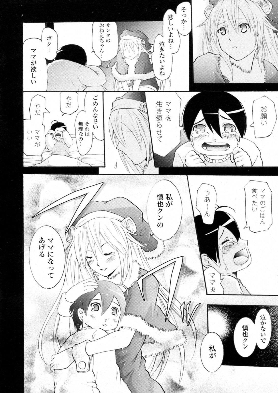 [よこやまなおき] キャロル -Saint Bell- (COMIC ポプリクラブ 2011年01月号)