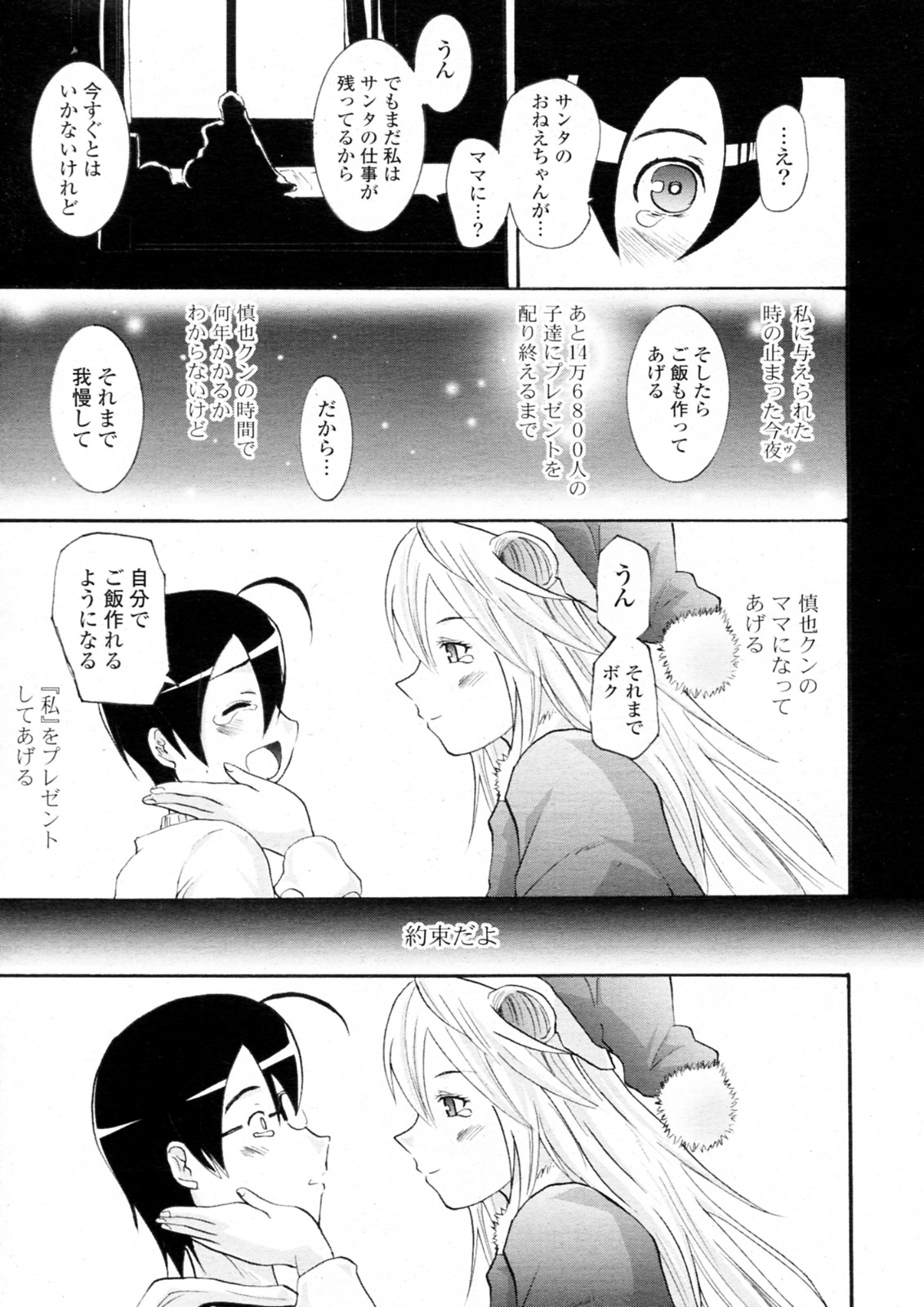 [よこやまなおき] キャロル -Saint Bell- (COMIC ポプリクラブ 2011年01月号)