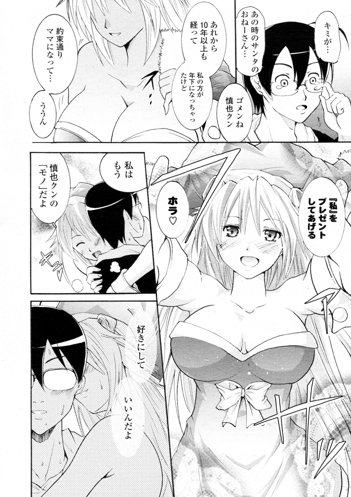 [よこやまなおき] キャロル -Saint Bell- (COMIC ポプリクラブ 2011年01月号)