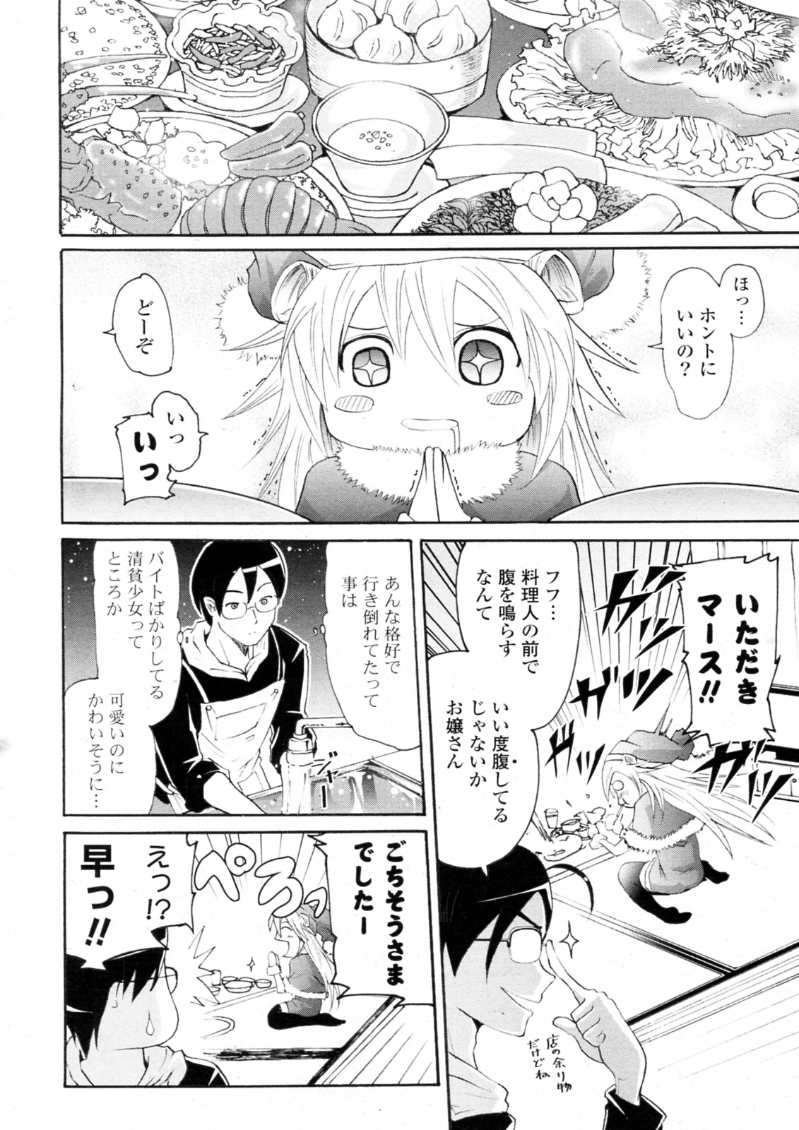 [よこやまなおき] キャロル -Saint Bell- (COMIC ポプリクラブ 2011年01月号)