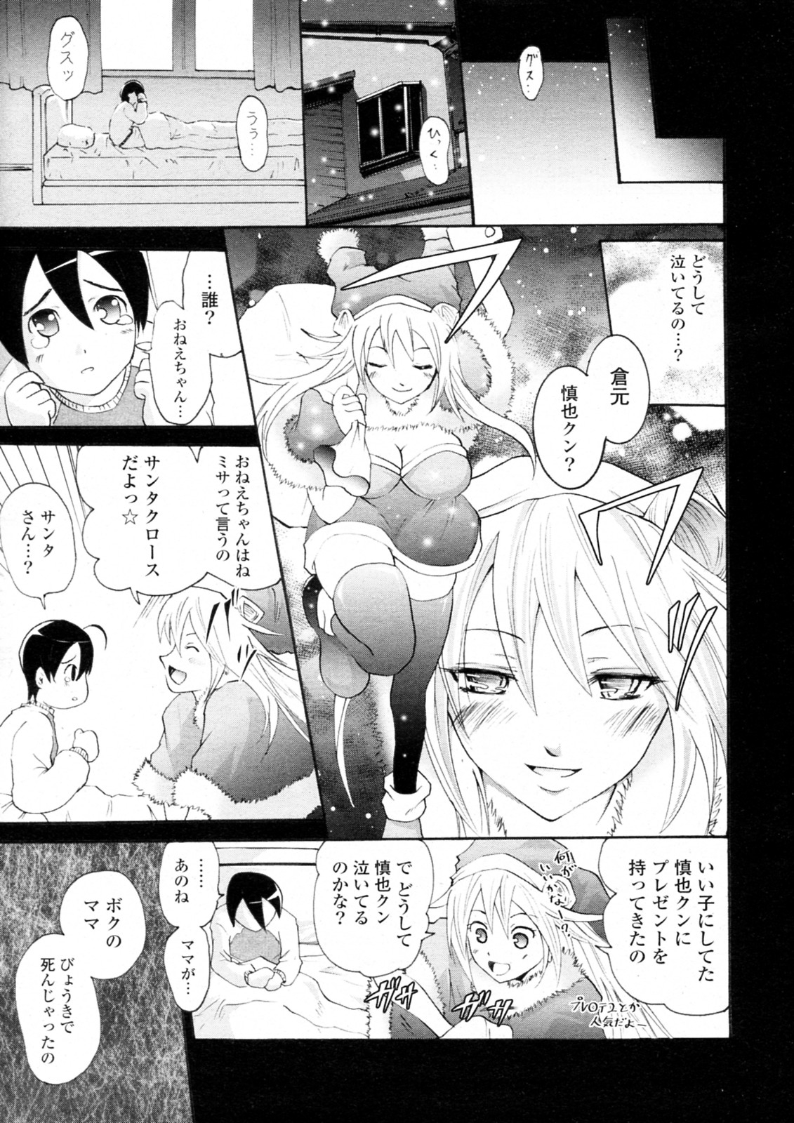 [よこやまなおき] キャロル -Saint Bell- (COMIC ポプリクラブ 2011年01月号)