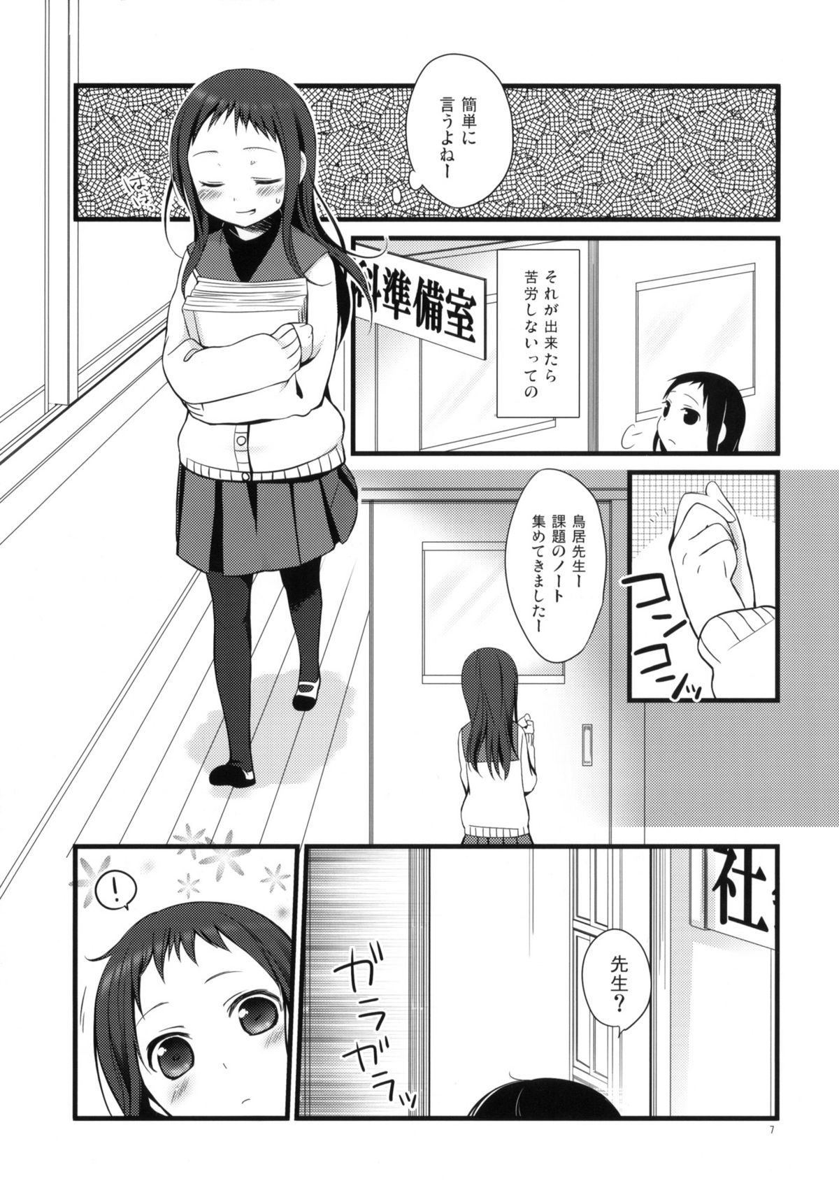 (コミティア94) [ヒツジ一番搾り (日辻ハコ)] せんせいと、いけないこと