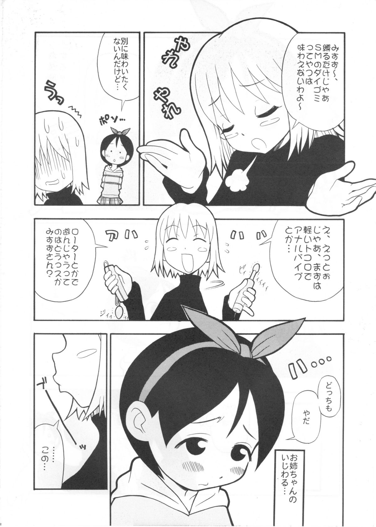 たべたきがする インフェルノ7