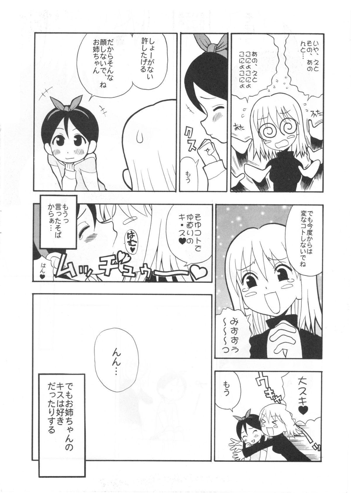 たべたきがする インフェルノ7