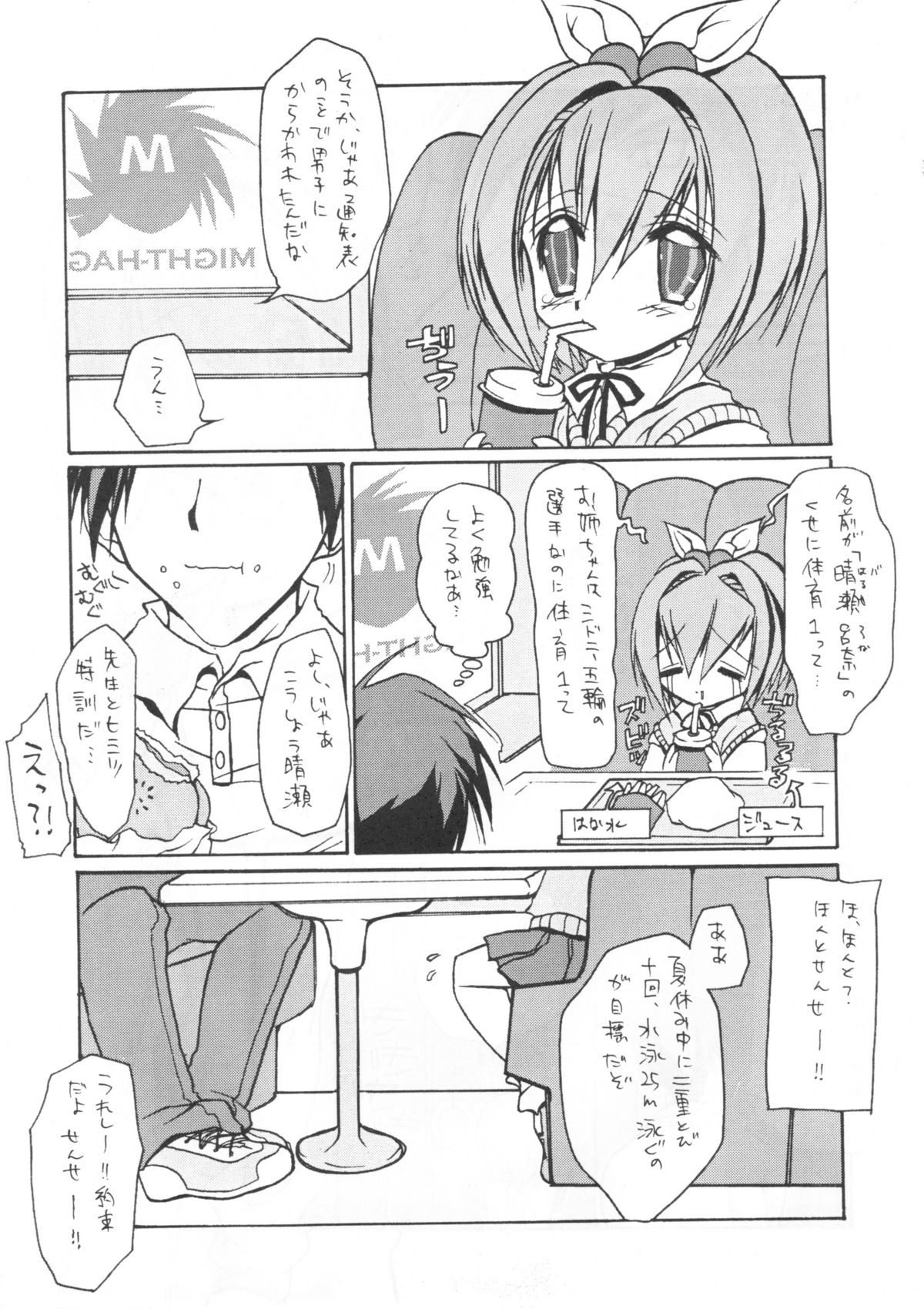 たべたきがする インフェルノ7