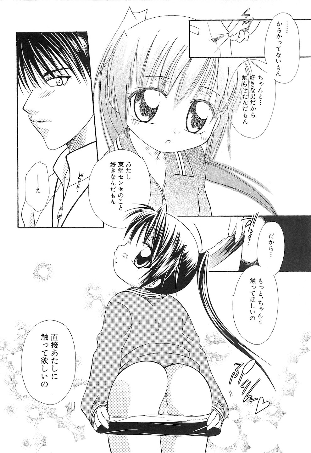 [アノソロジー] ぷにぷにおしり娘