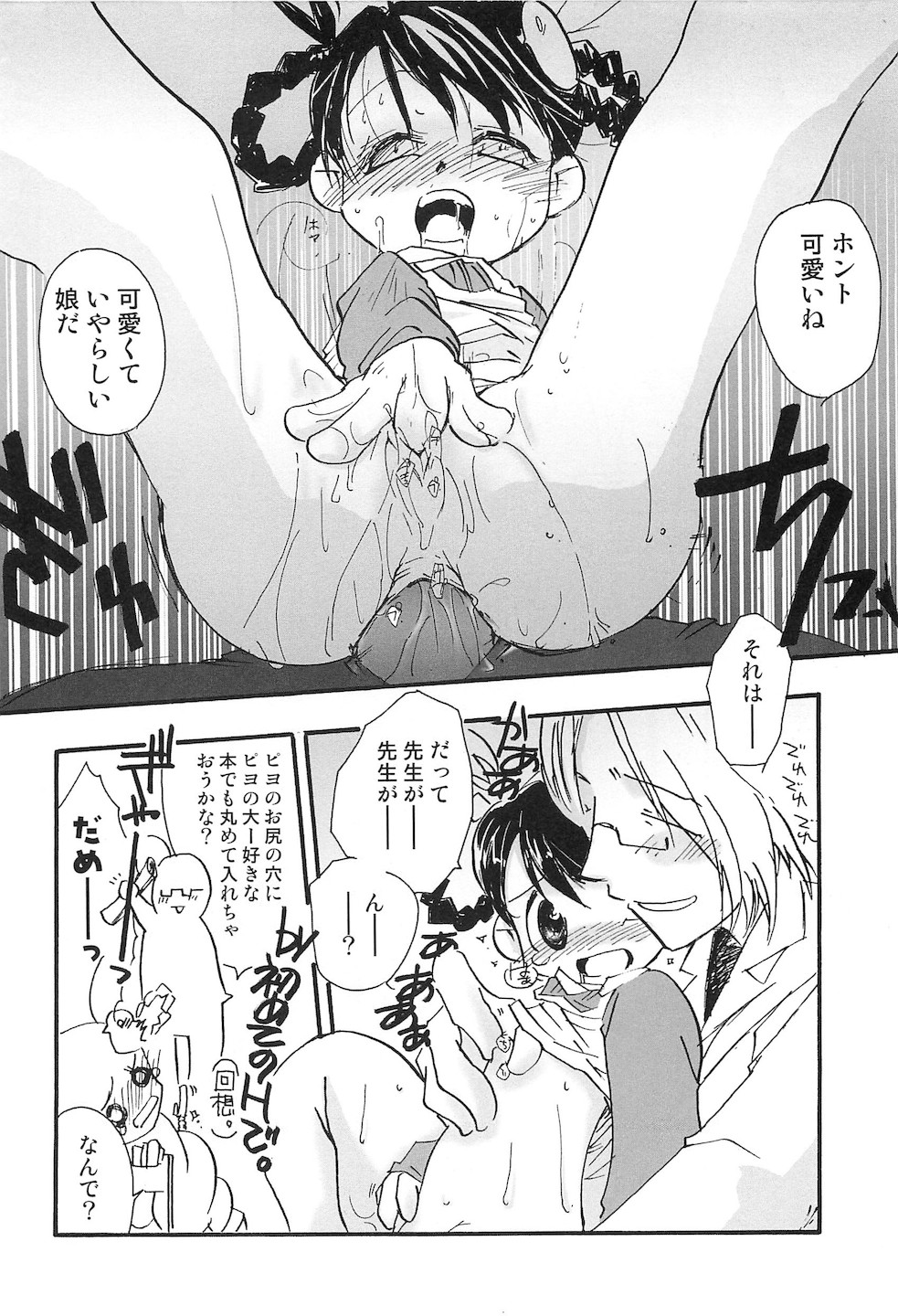 [アノソロジー] ぷにぷにおしり娘