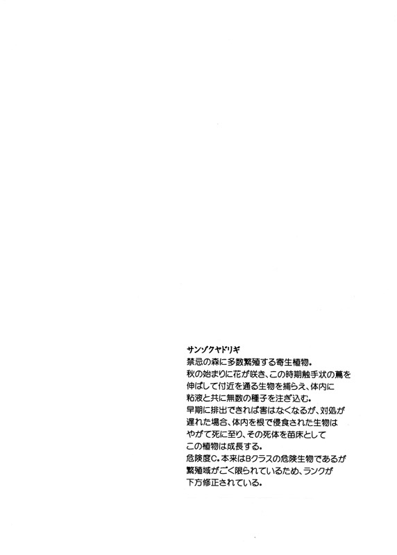 [(有)化野水産 (いっしたいら)] 蝕 ～むしばみ～ [DL版]