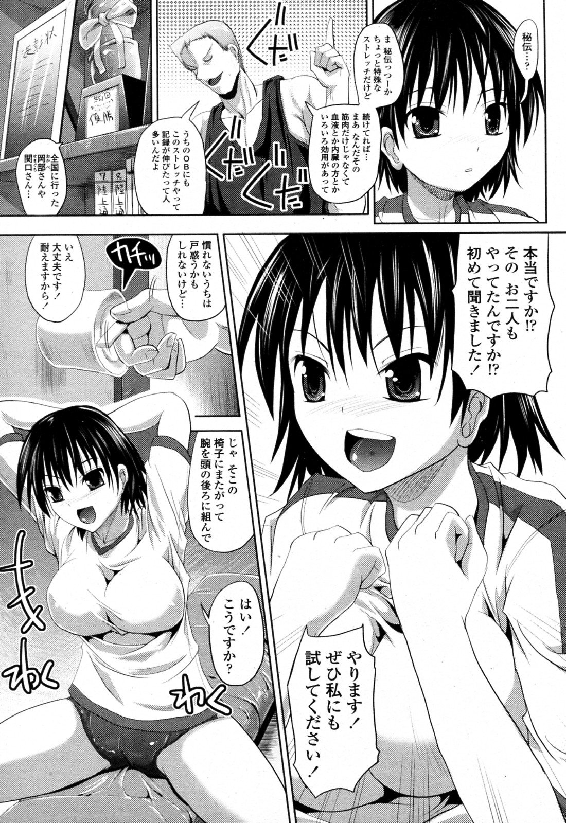 [SAS] つっ走る女 (COMIC ペンギンクラブ山賊版 2010年12月号)