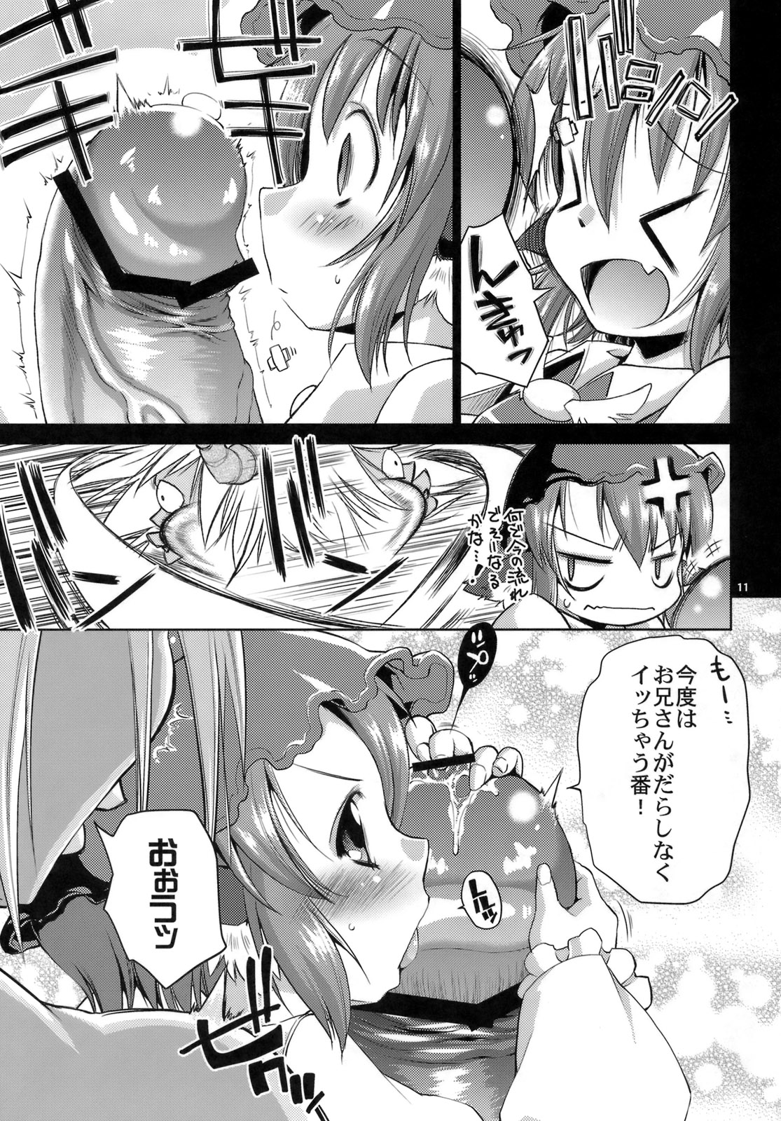 (例大祭8) [あるばとろす (芽唯、にくしょ)] らぶえろみすちー (東方Project)