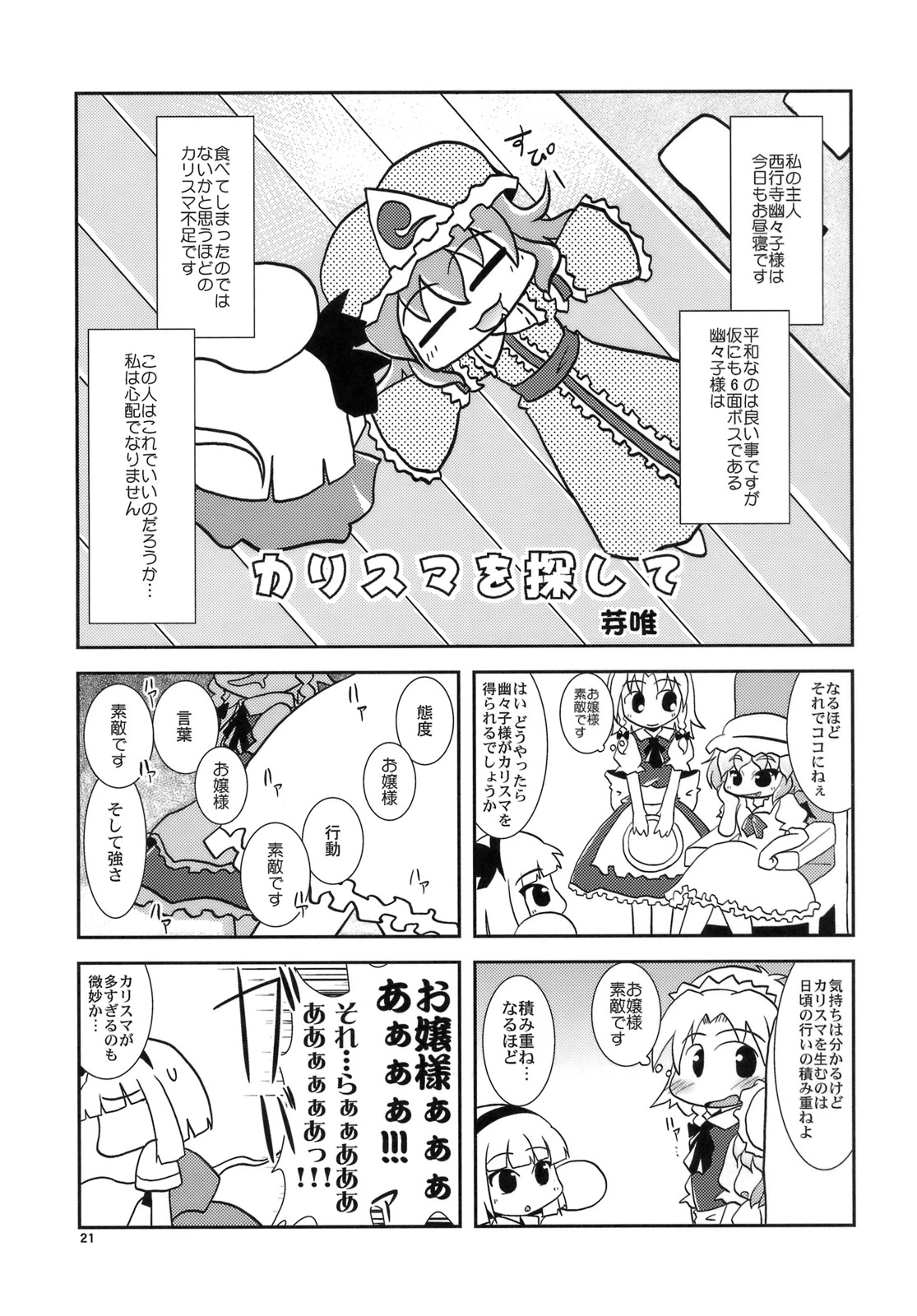 (例大祭8) [あるばとろす (芽唯、にくしょ)] らぶえろみすちー (東方Project)