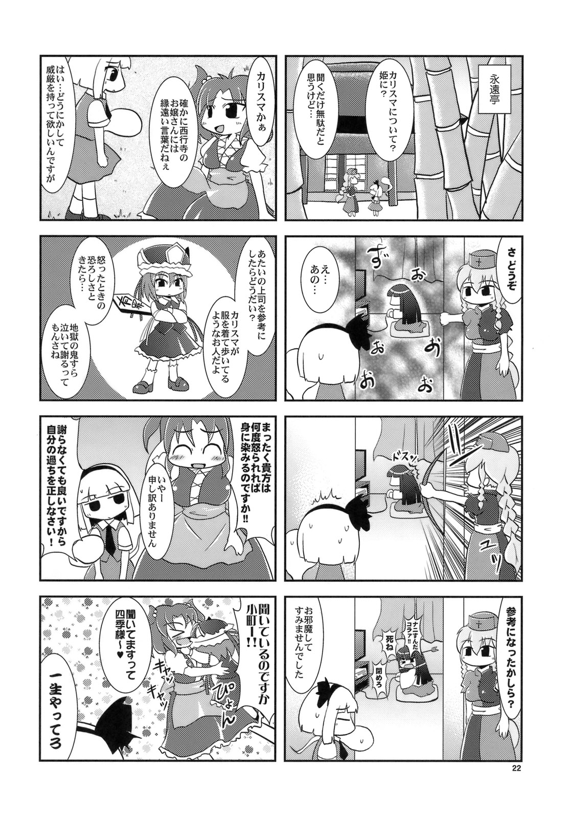(例大祭8) [あるばとろす (芽唯、にくしょ)] らぶえろみすちー (東方Project)