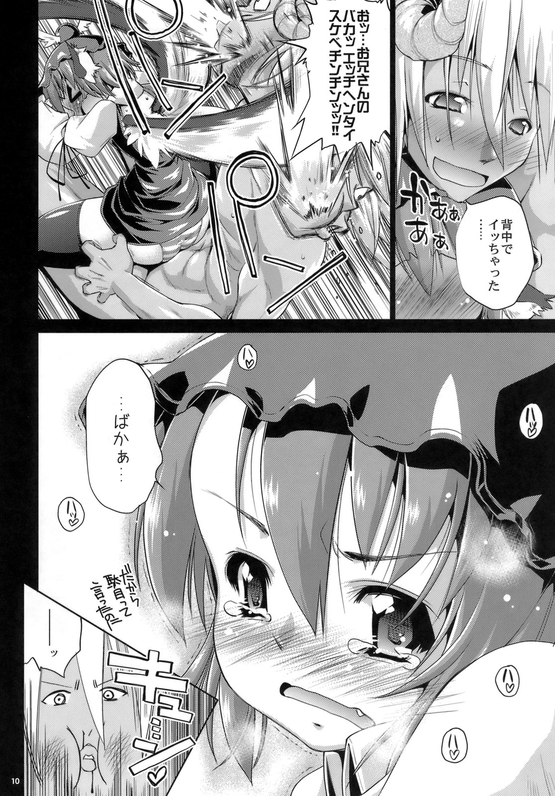 (例大祭8) [あるばとろす (芽唯、にくしょ)] らぶえろみすちー (東方Project)