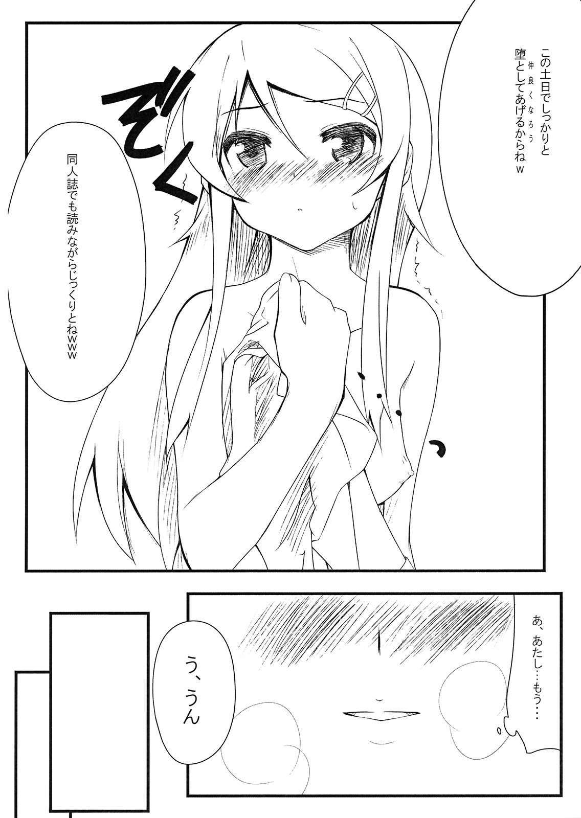 (C79) [妄想時計 (いわさきたかし)] 親友のあたしがこんな所で犯されるわけがない sinyuu no atashi ga konnatokoro de okasareru wake ga nai (俺の妹がこんなに可愛いわけがない)