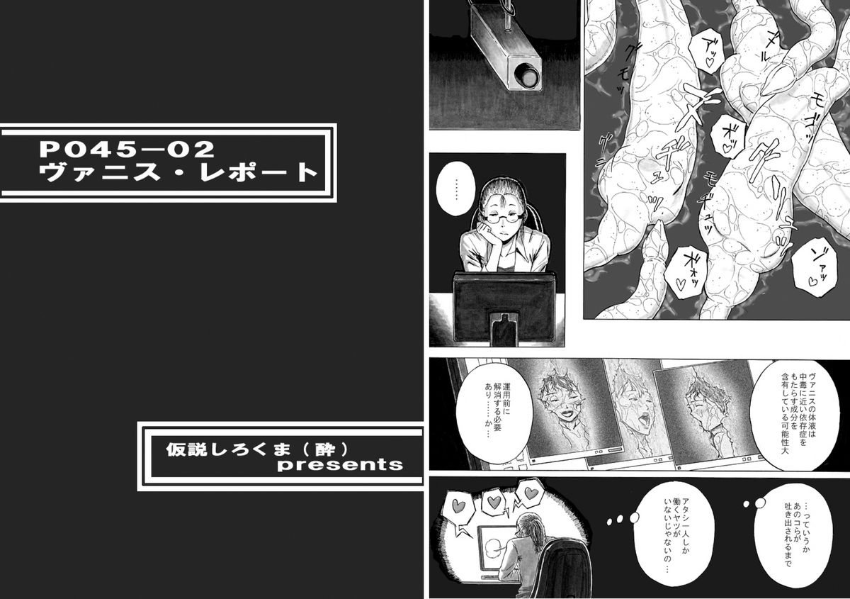 [仮設しろくま(酔) (よいくま)] P045-02 ヴァニス・レポート