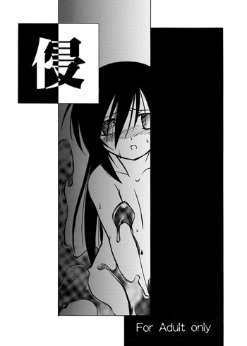 [(有)化野水産 (いっしたいら)] 侵 [DL版]