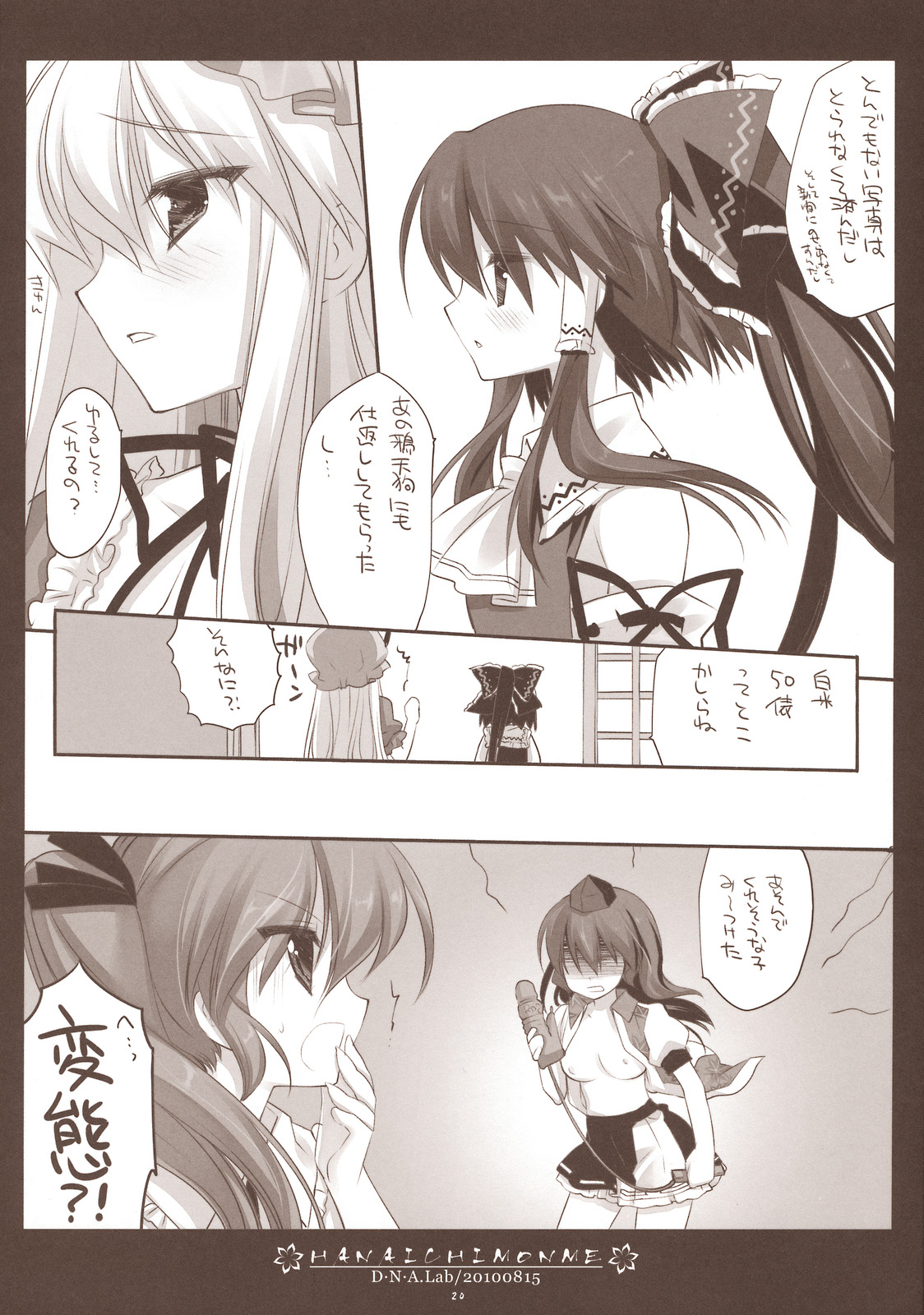 (C78) [D・N・A.Lab. (ミヤスリサ)] ハナイチモンメ (東方Project)