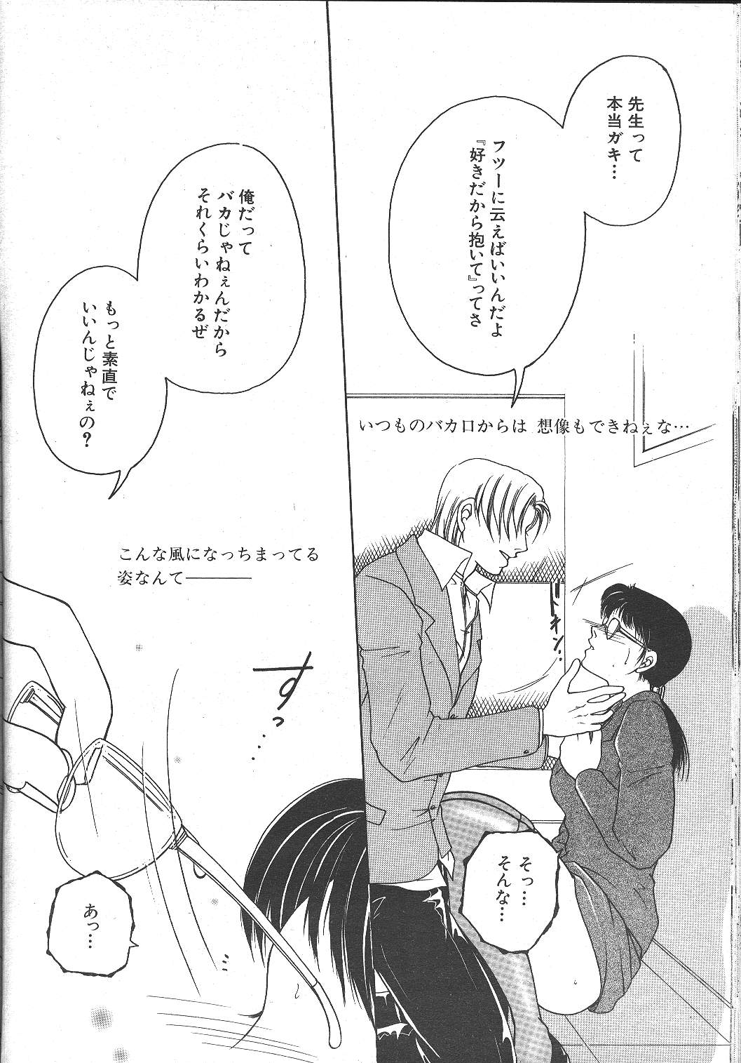 COMIC MUJIN 1999年12月号