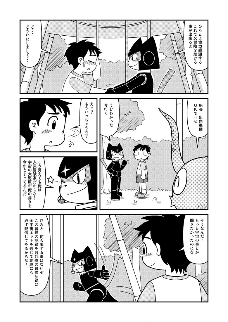 漫画「宇宙冒険家コトラの航海日誌」