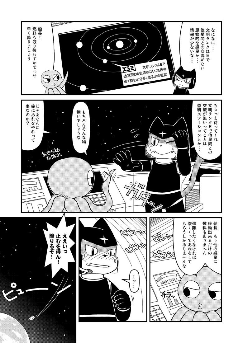 漫画「宇宙冒険家コトラの航海日誌」