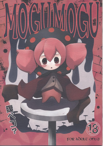 (サンクリ50) [ぷり桃 (ごやっち)] MOGUMOGU (魔法少女まどか☆マギカ)