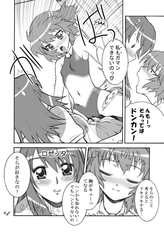 [Teufelwald] ディアボロマシーンと呼ばないでっ (カレイドスター)