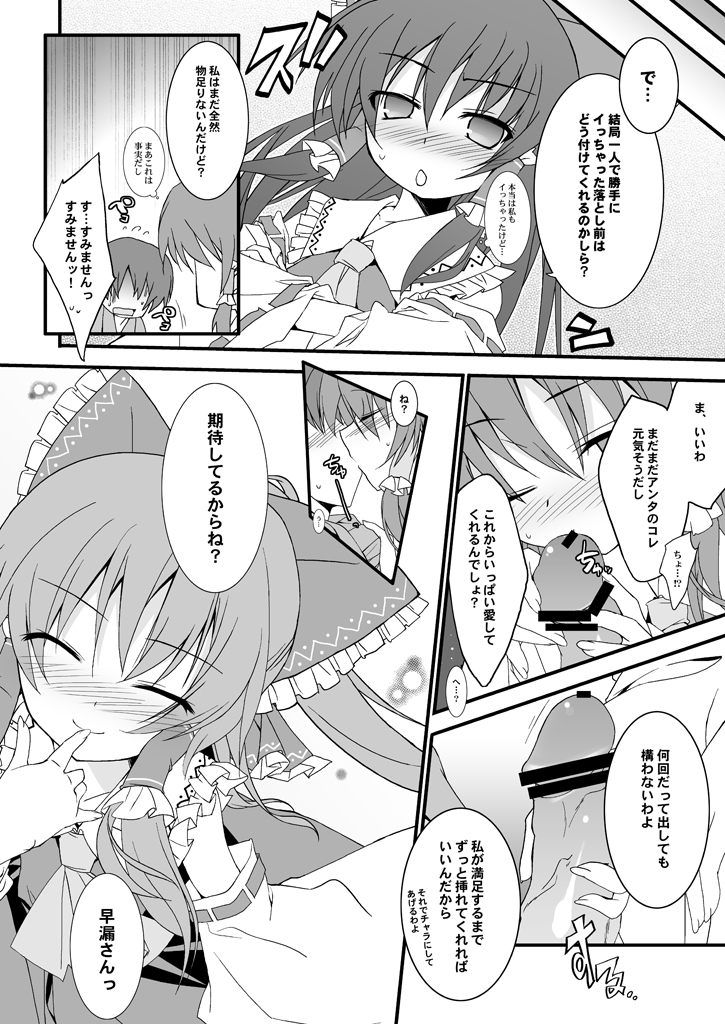 [とりあえず(仮) (とろろ)] 霊夢さん見てたらち○こ勃ってきた! (東方Project)