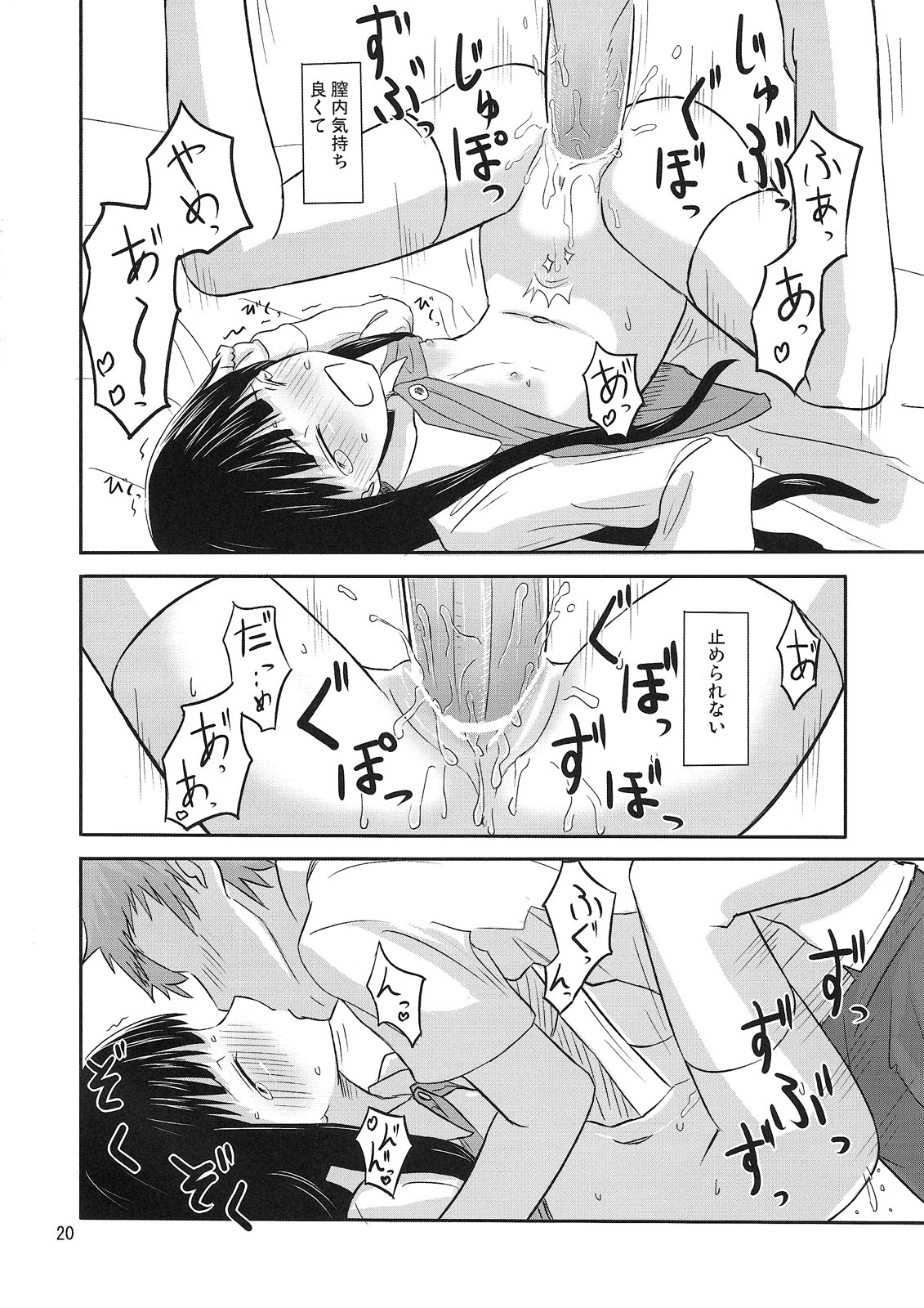 (C79) [crossray (大森誠)] PM10:00 Narumi side (神様のメモ帳)