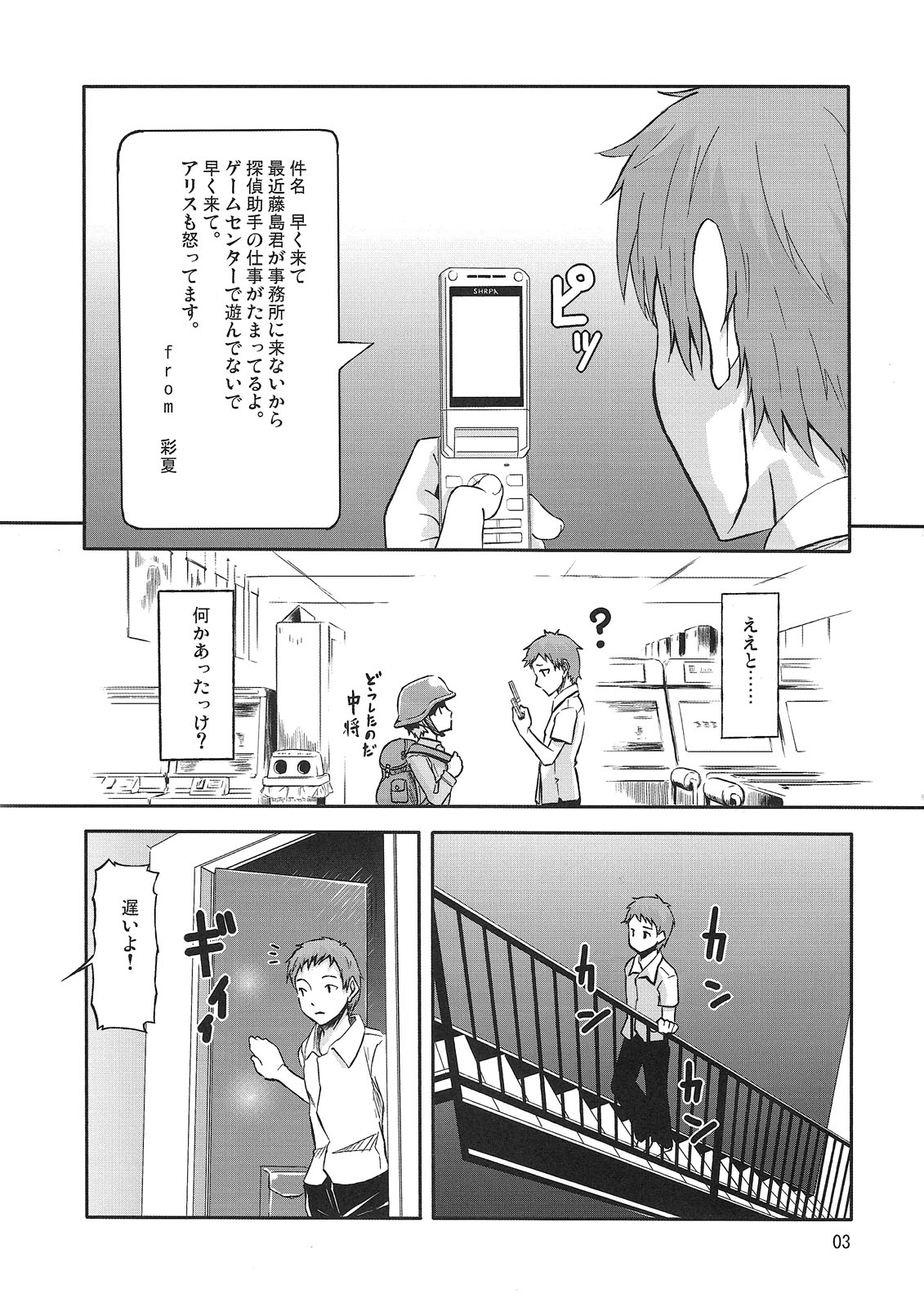(C79) [crossray (大森誠)] PM10:00 Narumi side (神様のメモ帳)