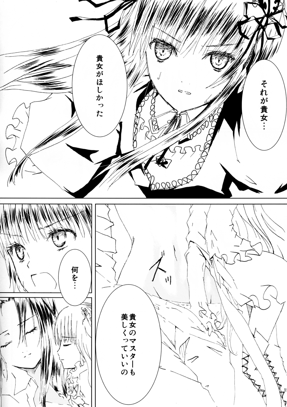[平行四辺形 (川中島)] 薔薇乙女ラーメン4 (ローゼンメイデン)