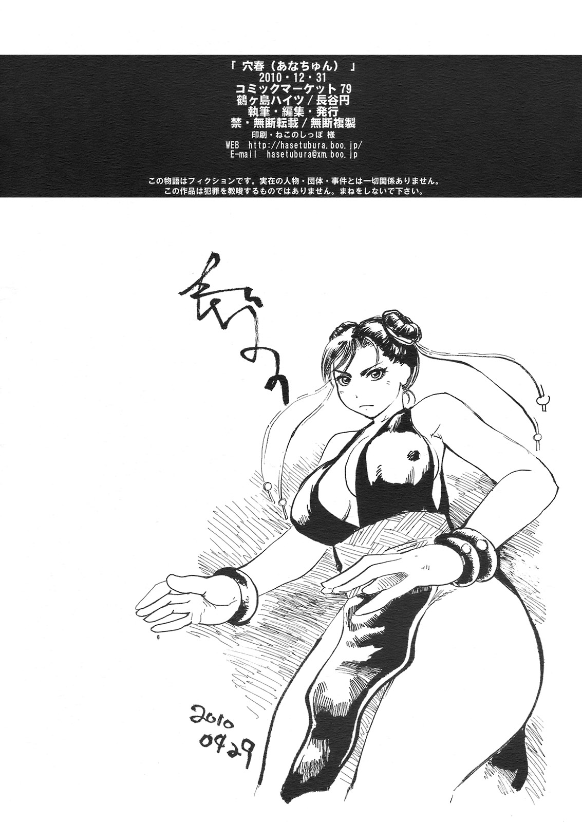 (C79) (同人誌) [鶴ヶ島ハイツ] 穴春(ストリートファイター)