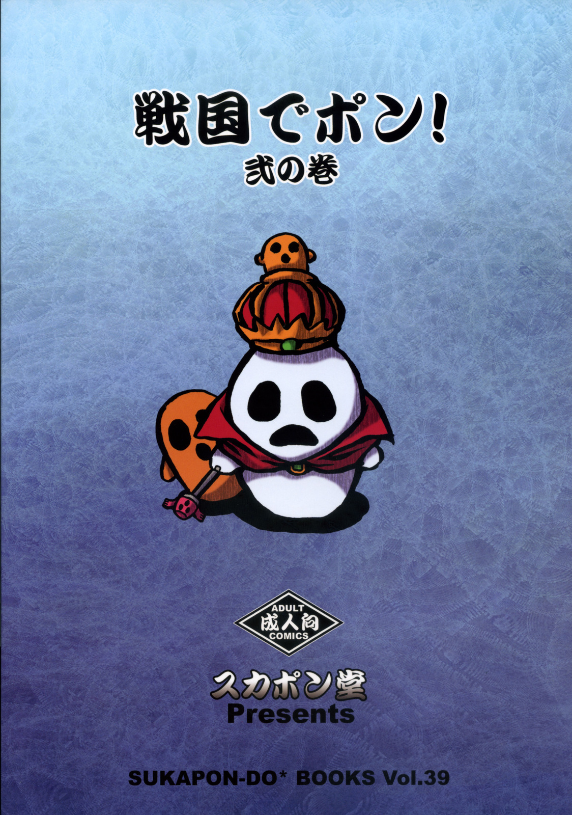 (C72) [スカポン堂 (香川友信、矢野たくみ)] 戦国でポン! 弐の巻 (戦国ランス) [英訳]