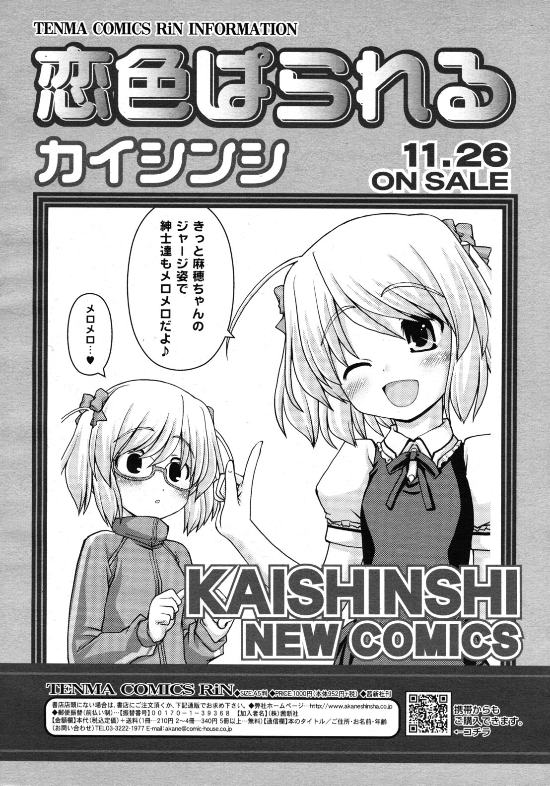 [雑誌] COMIC RiN 2010年11月号