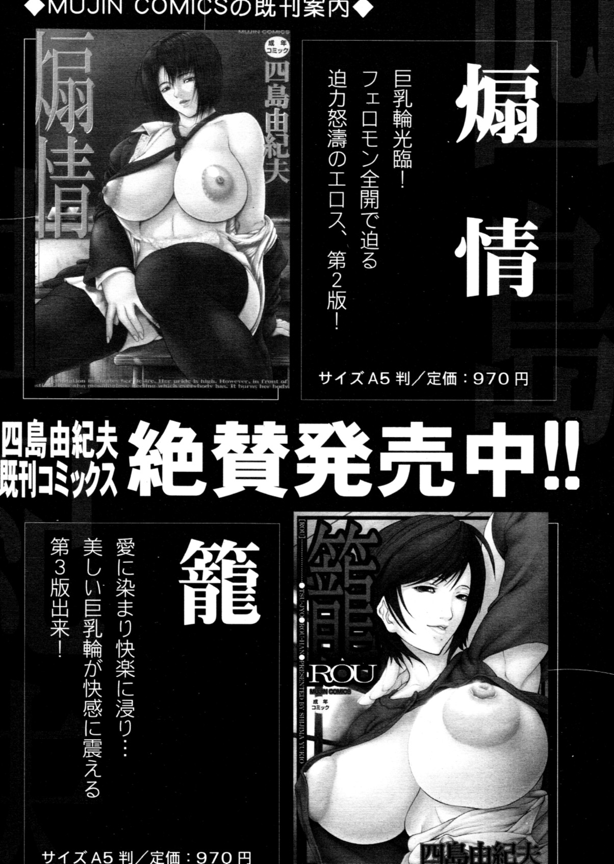 COMIC MUJIN 2011年4月号