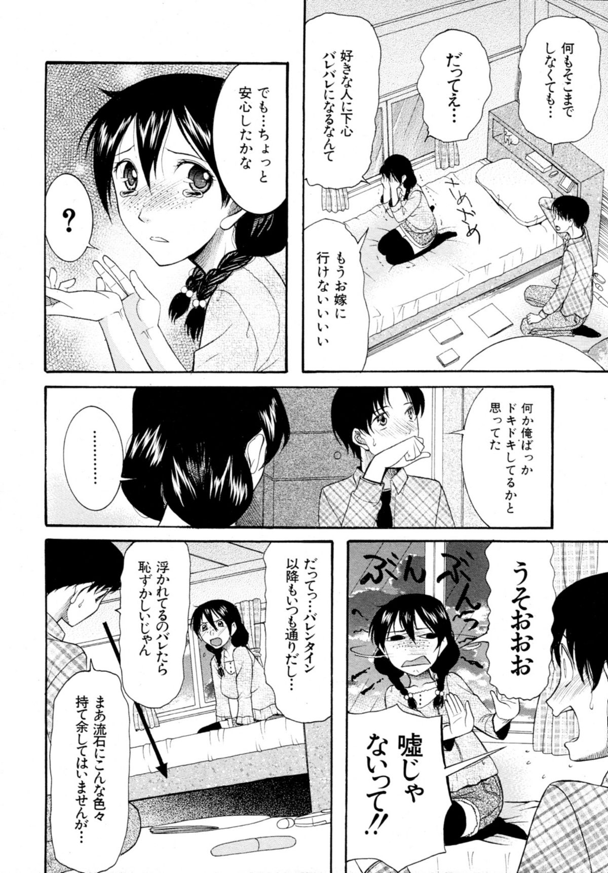 COMIC MUJIN 2011年4月号