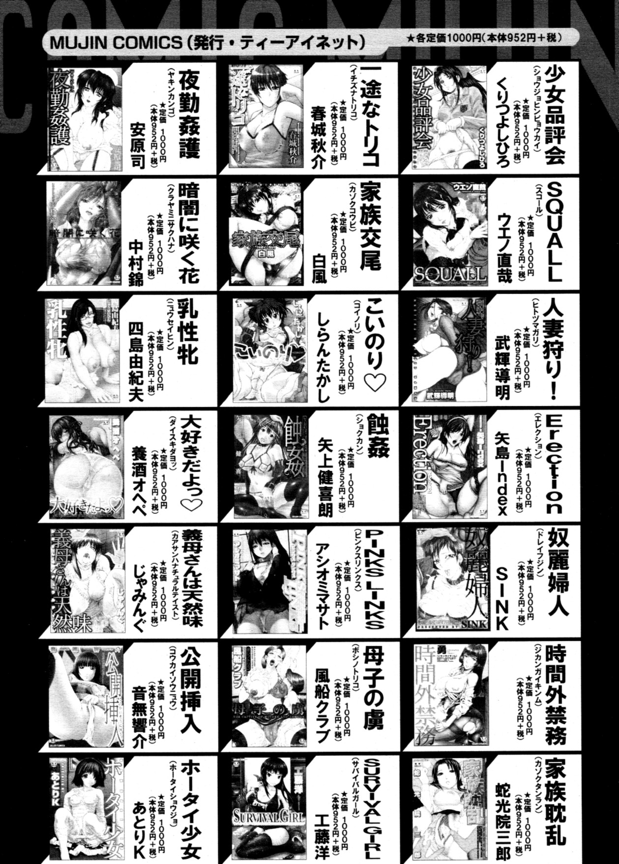 COMIC MUJIN 2011年4月号