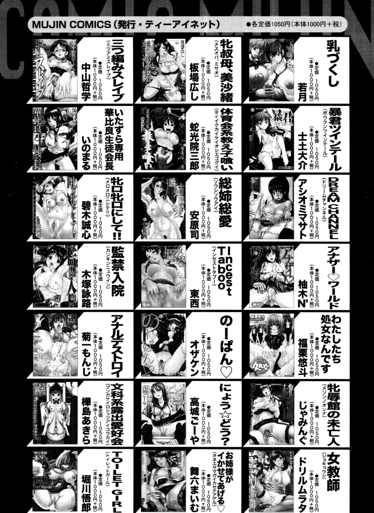 COMIC MUJIN 2011年4月号