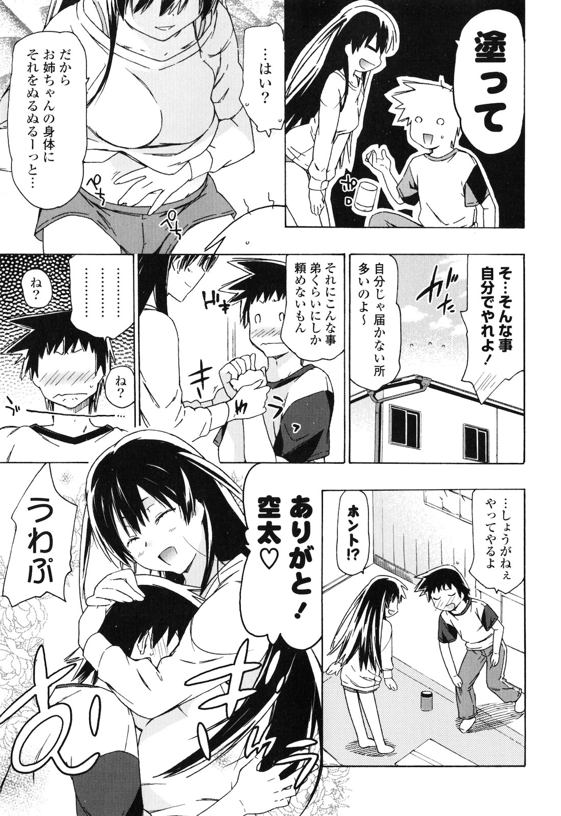 [茶否] お姉ちゃんと妹は俺の嫁