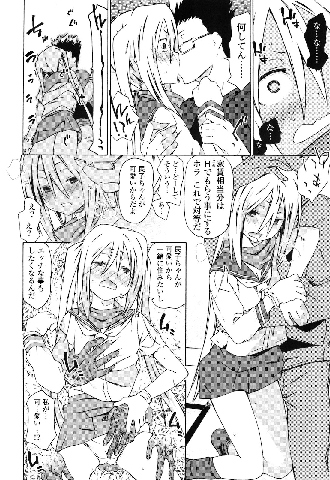 [茶否] お姉ちゃんと妹は俺の嫁