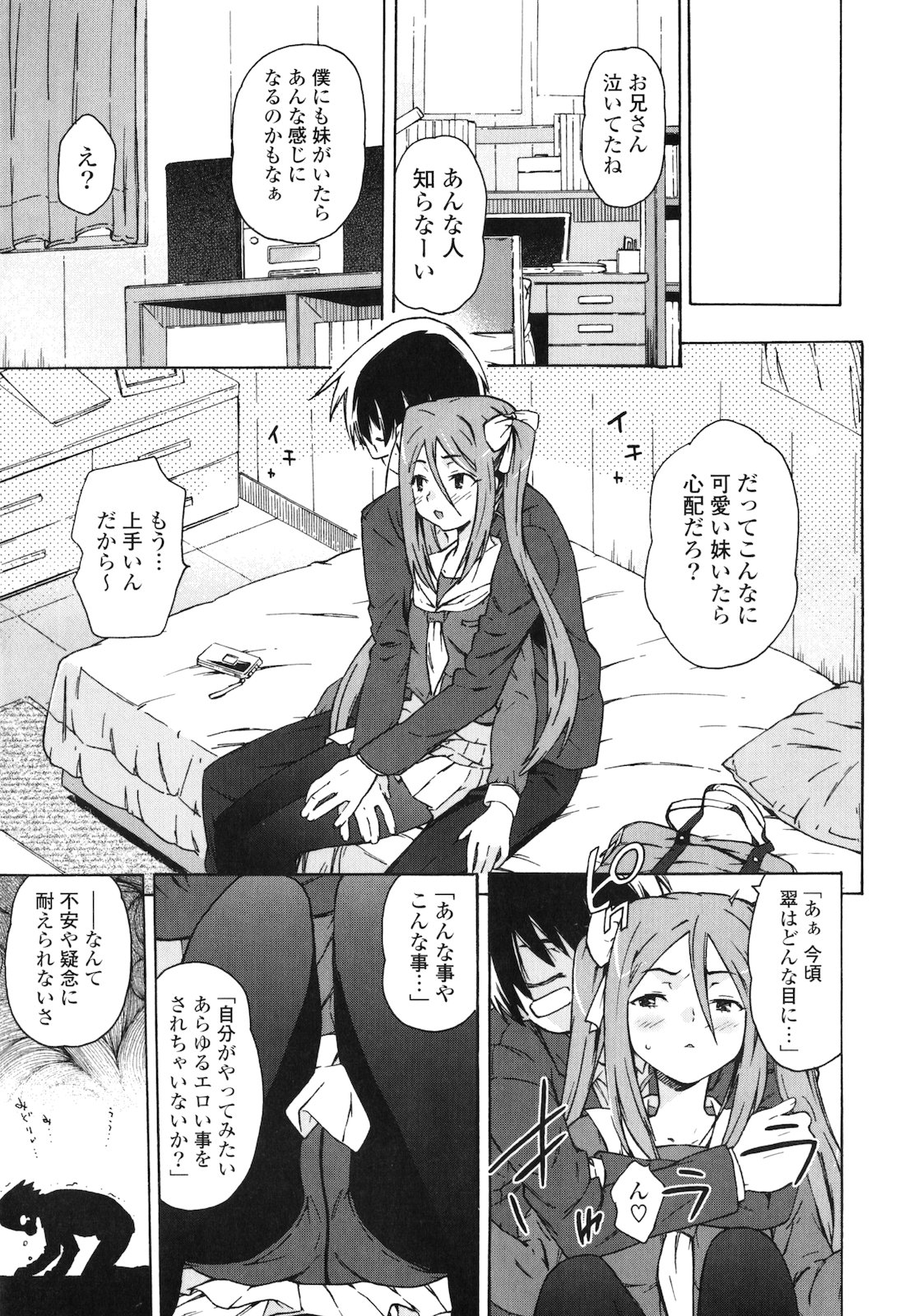 [茶否] お姉ちゃんと妹は俺の嫁