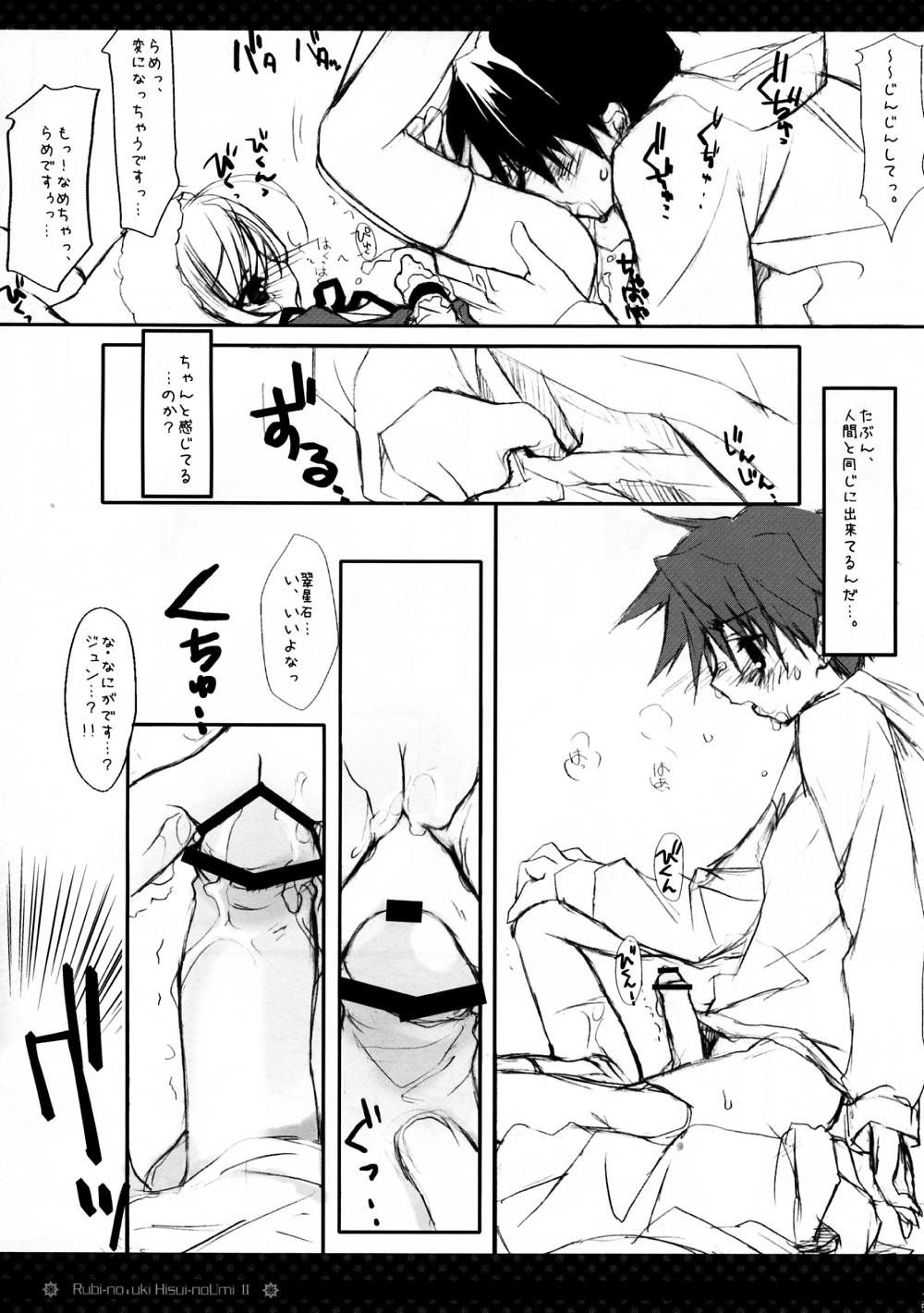 (C74) [小鳥館 (モカモカ)] ルビーのつきヒスイのうみⅡ (ローゼンメイデン)