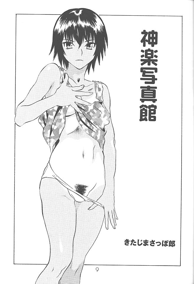 (C59) [DELIVERANCE, をうぎや (すえひろがり , 天竺浪人)] あのまんがロワイアル (あずまんが大王)