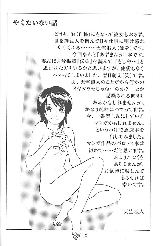 (C59) [DELIVERANCE, をうぎや (すえひろがり , 天竺浪人)] あのまんがロワイアル (あずまんが大王)