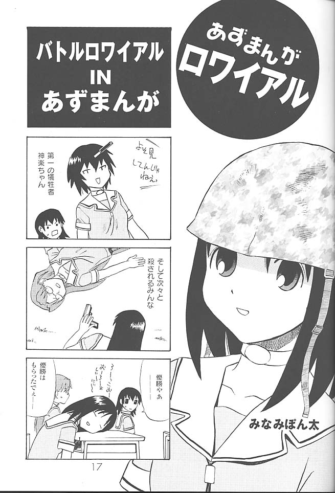 (C59) [DELIVERANCE, をうぎや (すえひろがり , 天竺浪人)] あのまんがロワイアル (あずまんが大王)