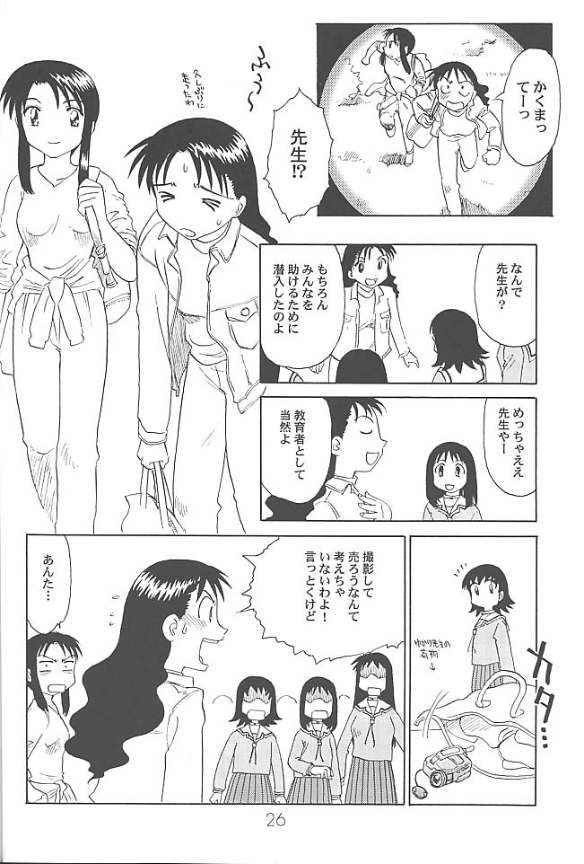 (C59) [DELIVERANCE, をうぎや (すえひろがり , 天竺浪人)] あのまんがロワイアル (あずまんが大王)