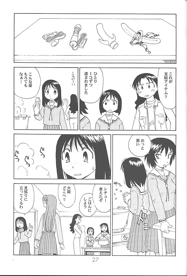 (C59) [DELIVERANCE, をうぎや (すえひろがり , 天竺浪人)] あのまんがロワイアル (あずまんが大王)
