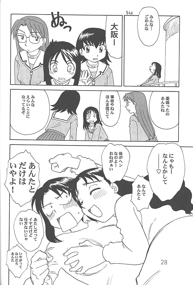 (C59) [DELIVERANCE, をうぎや (すえひろがり , 天竺浪人)] あのまんがロワイアル (あずまんが大王)