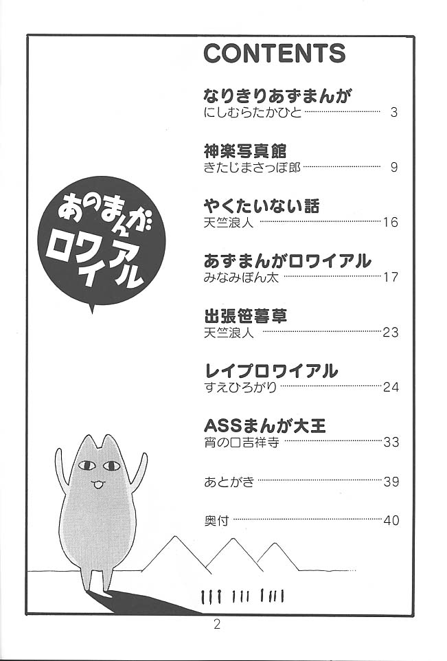 (C59) [DELIVERANCE, をうぎや (すえひろがり , 天竺浪人)] あのまんがロワイアル (あずまんが大王)