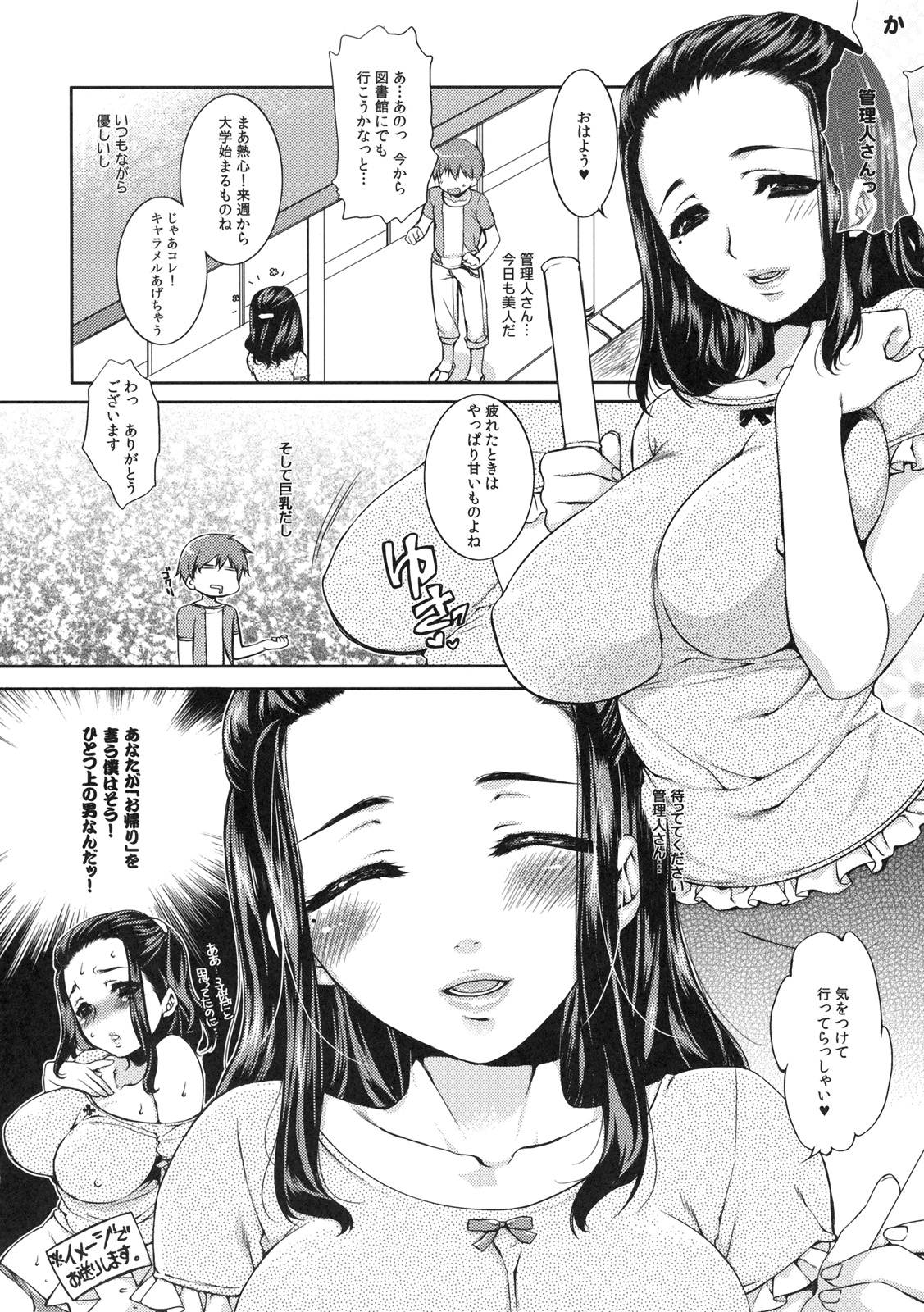 [株式会社虎の穴 (よろず)] 真髄 EARLY SUMMER ver. VOL.1